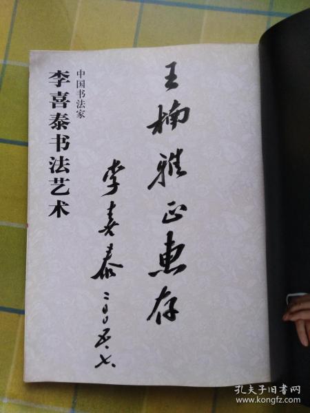 李喜泰书法艺术【作者签名赠书】