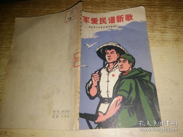拥军歌简谱_拥军秧歌简谱