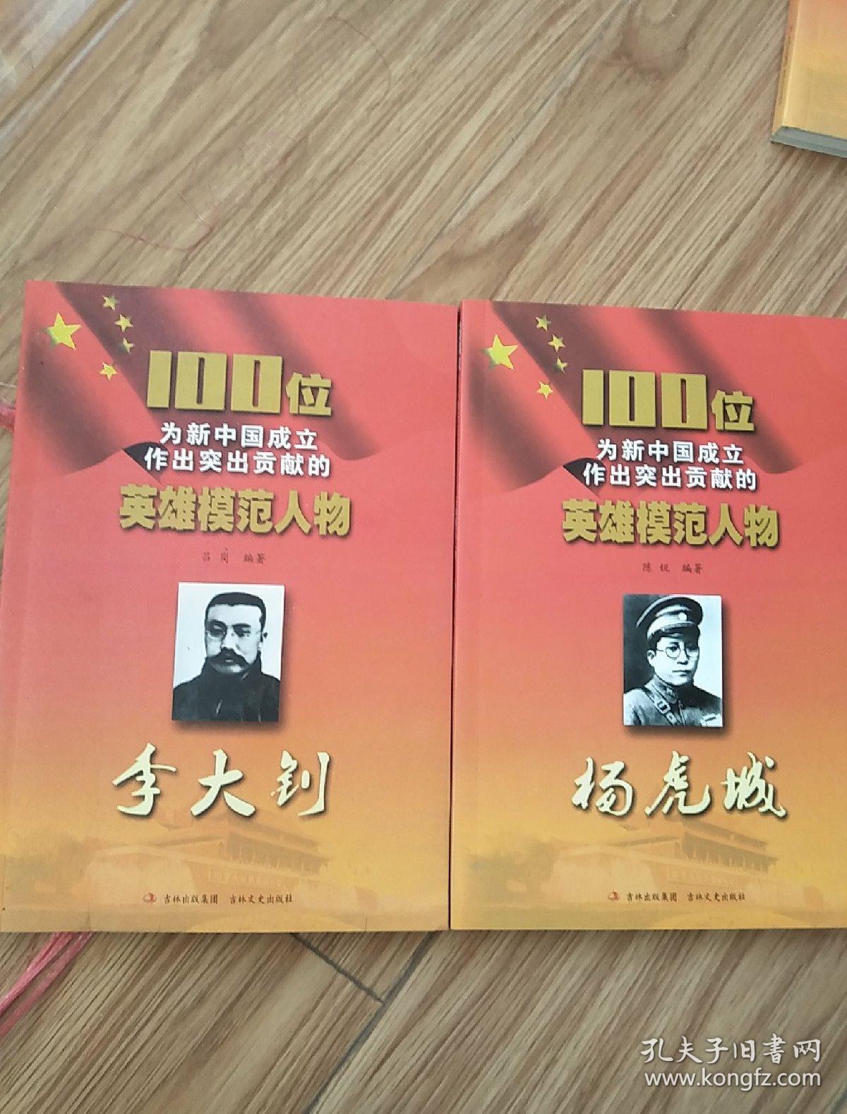 100位为新中国成立作出突出贡献的英雄模范人物(杨开慧 刘志丹 王尽美
