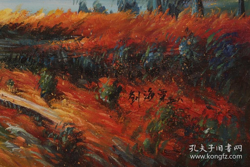 1958年杰出画家,美术教育"刘海粟"款《山水风景》油画