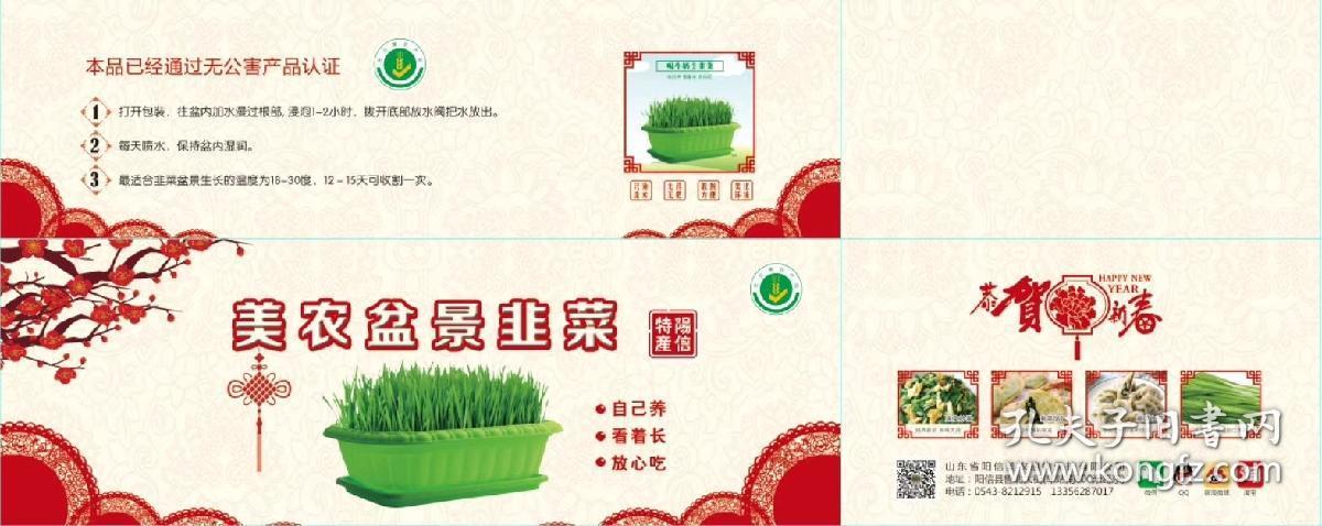 开始接订韭菜箱盆景韭菜包装箱农产品自给自足图片