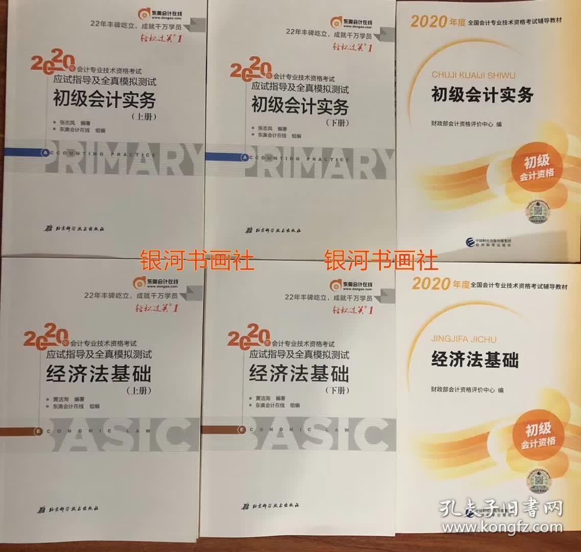 2020初级会计资格考试培训课程 2020初级会计考试