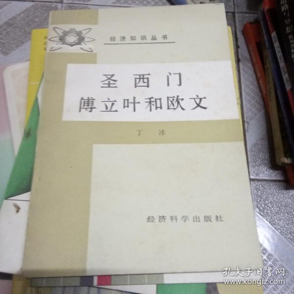 圣西门, 傅立叶和 欧文