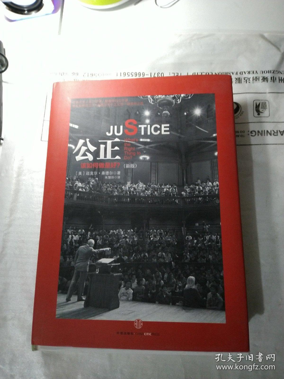 公正该如何做是好(新版)