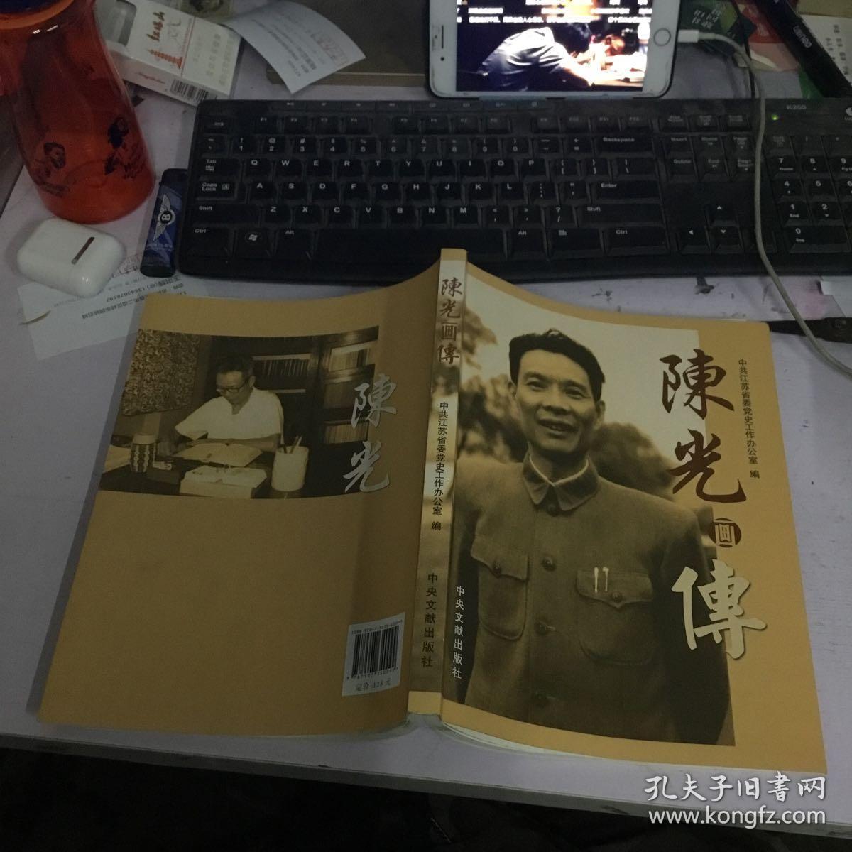 陈光画传