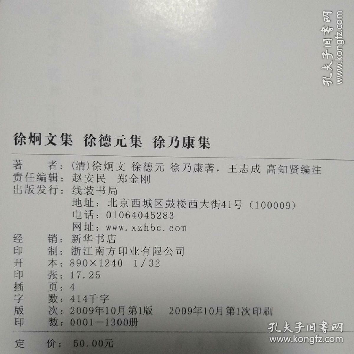 徐炯文集 徐德元集 徐乃康集乐清文献丛书 精装 全一册