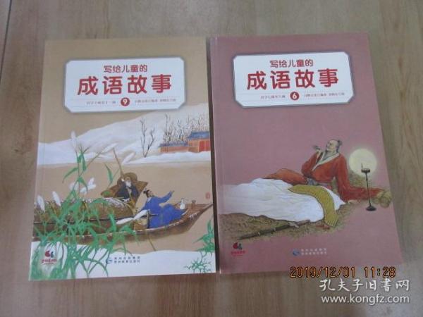 九什么二什么的成语_成语故事简笔画(2)