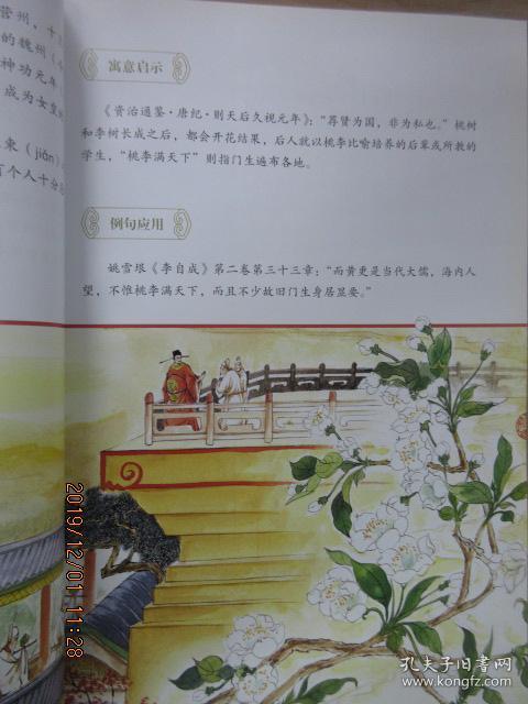 九什么二什么的成语_成语故事简笔画(2)