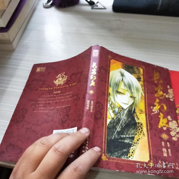 长安幻夜4