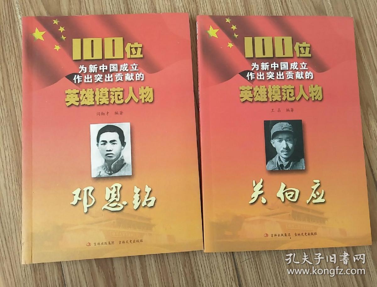 100位为新中国成立作出突出贡献的英雄模范人物(杨开慧 刘志丹 王尽美