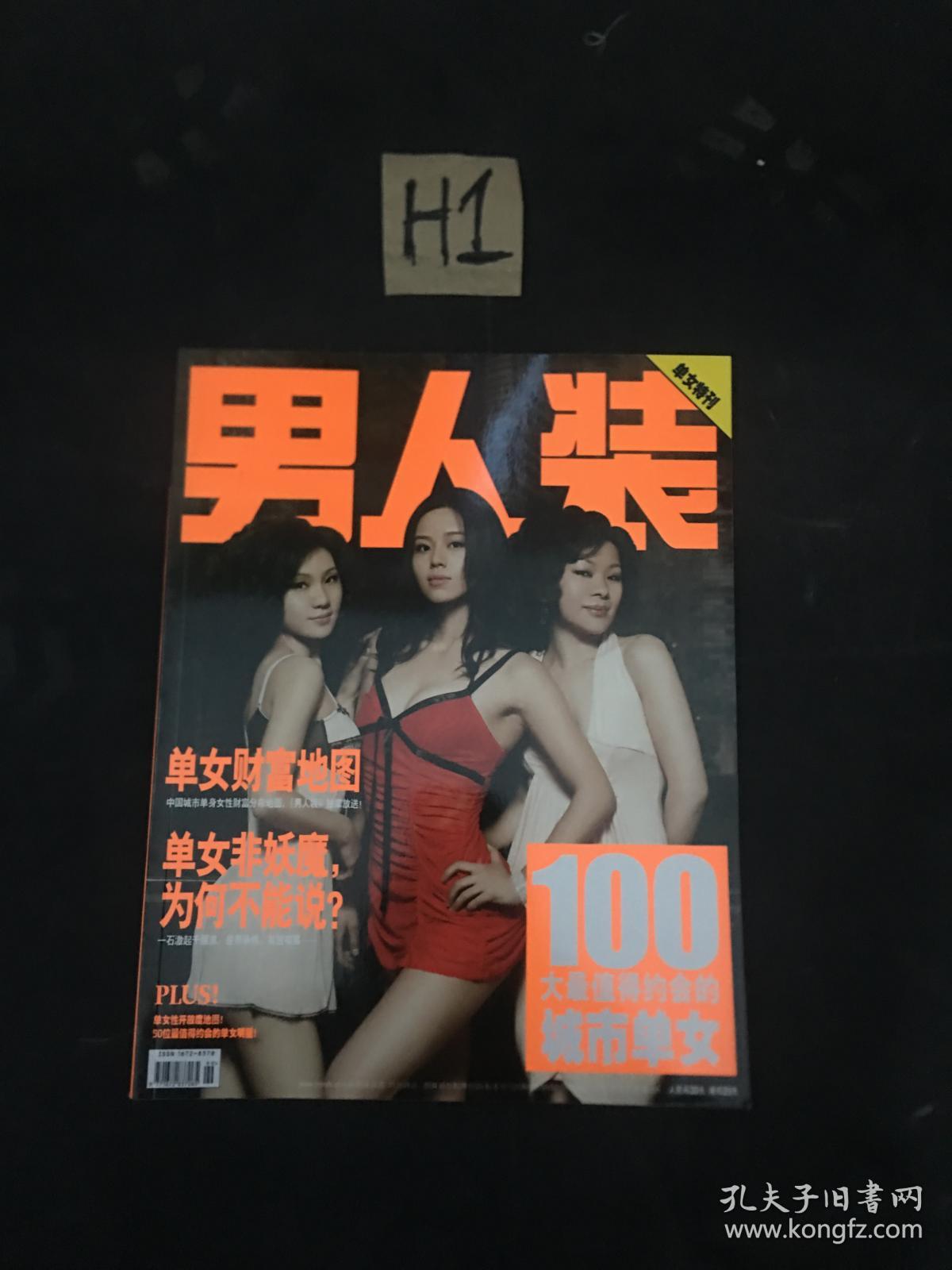 男人装