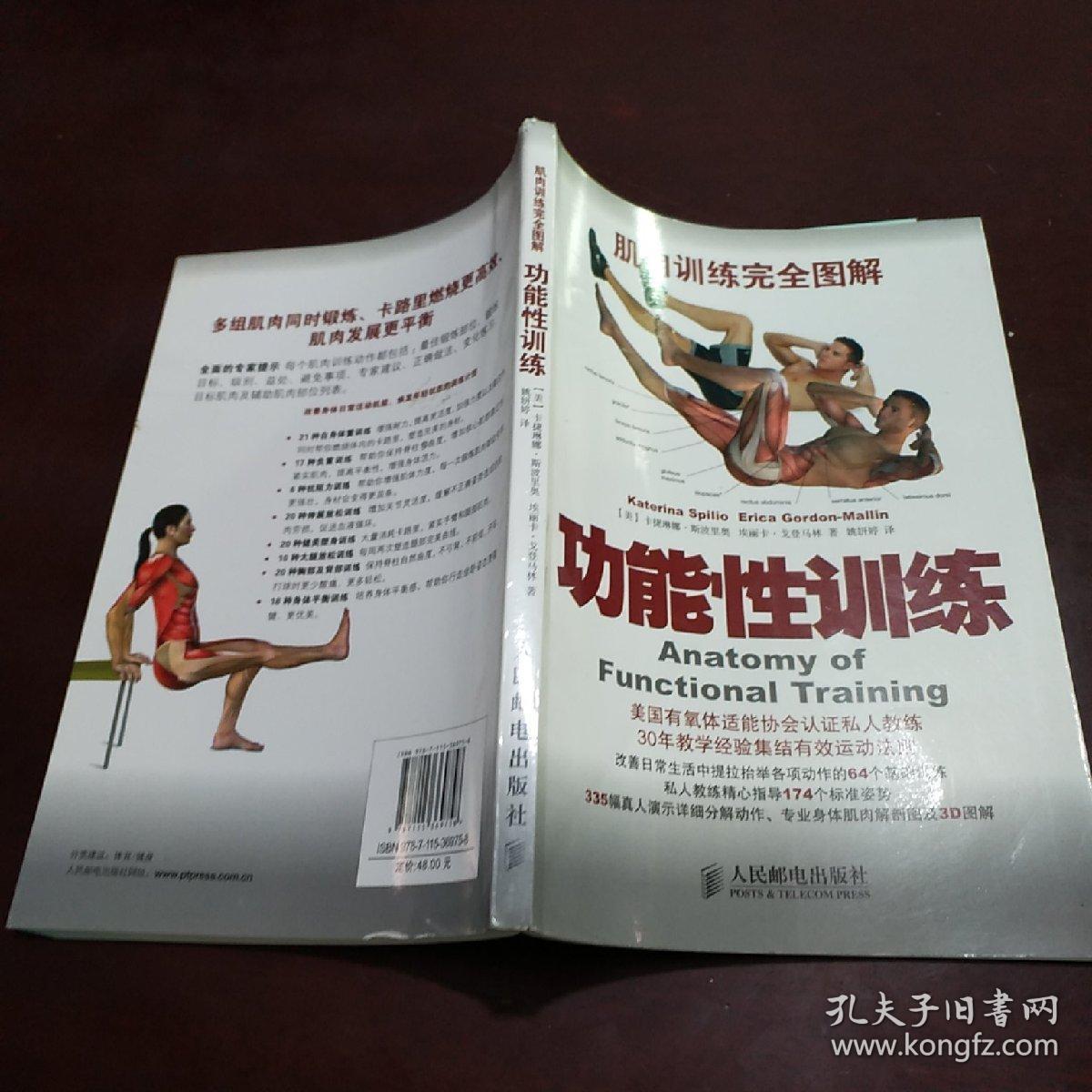 肌肉训练完全图解:功能性训练
