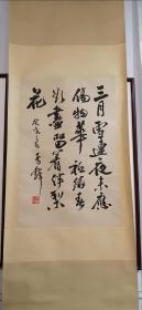 李铎书法 立轴 工艺品 《修身如执玉 积德胜遗金》手工精裱