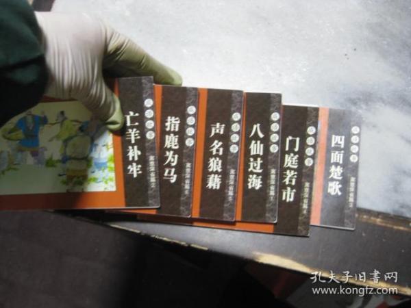 意什么深什么成语_成语故事图片(3)