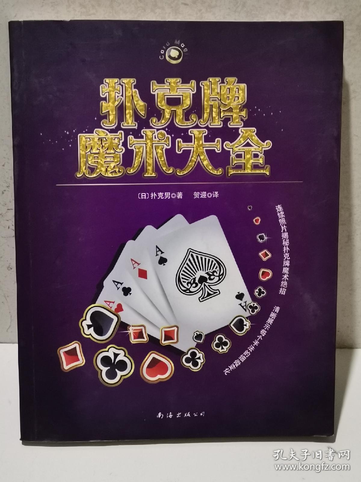 扑克牌魔术大全