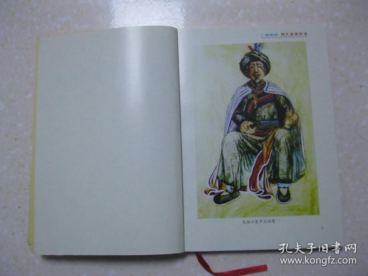干田,土洞:文应春开世朝恩良臣易迕彝族沙马曲比威宁杨氏家族马勒