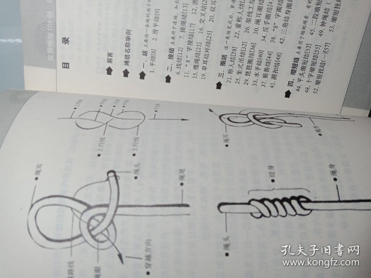 实用绳结200例