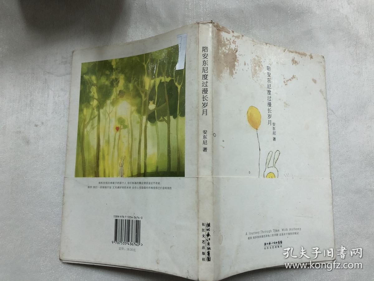 陪安东尼度过漫长岁月