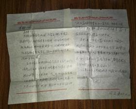 保真信札:李启谦(曲阜师范大学孔子研究所所长,教授)信札一通二页