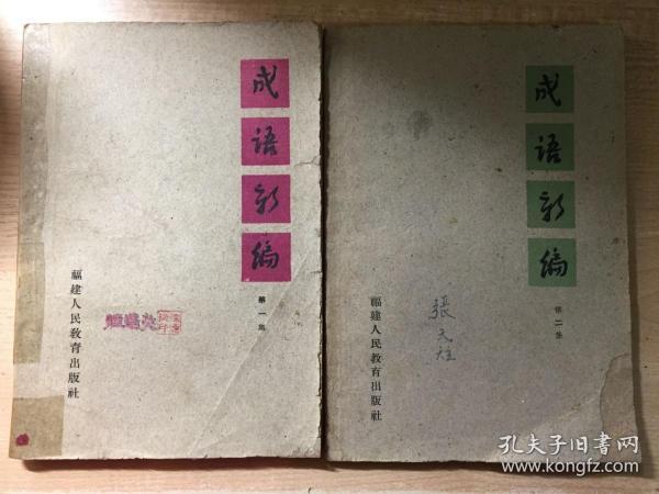 册组什么成语_成语故事图片(2)