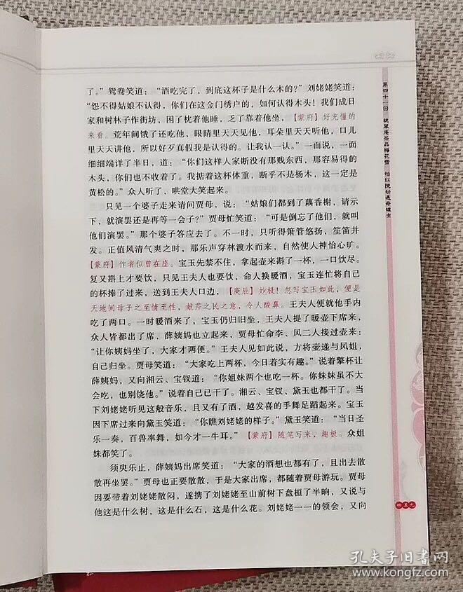 红楼梦脂汇本 上下册 脂评汇校本 甲戌本 庚辰本 已卯