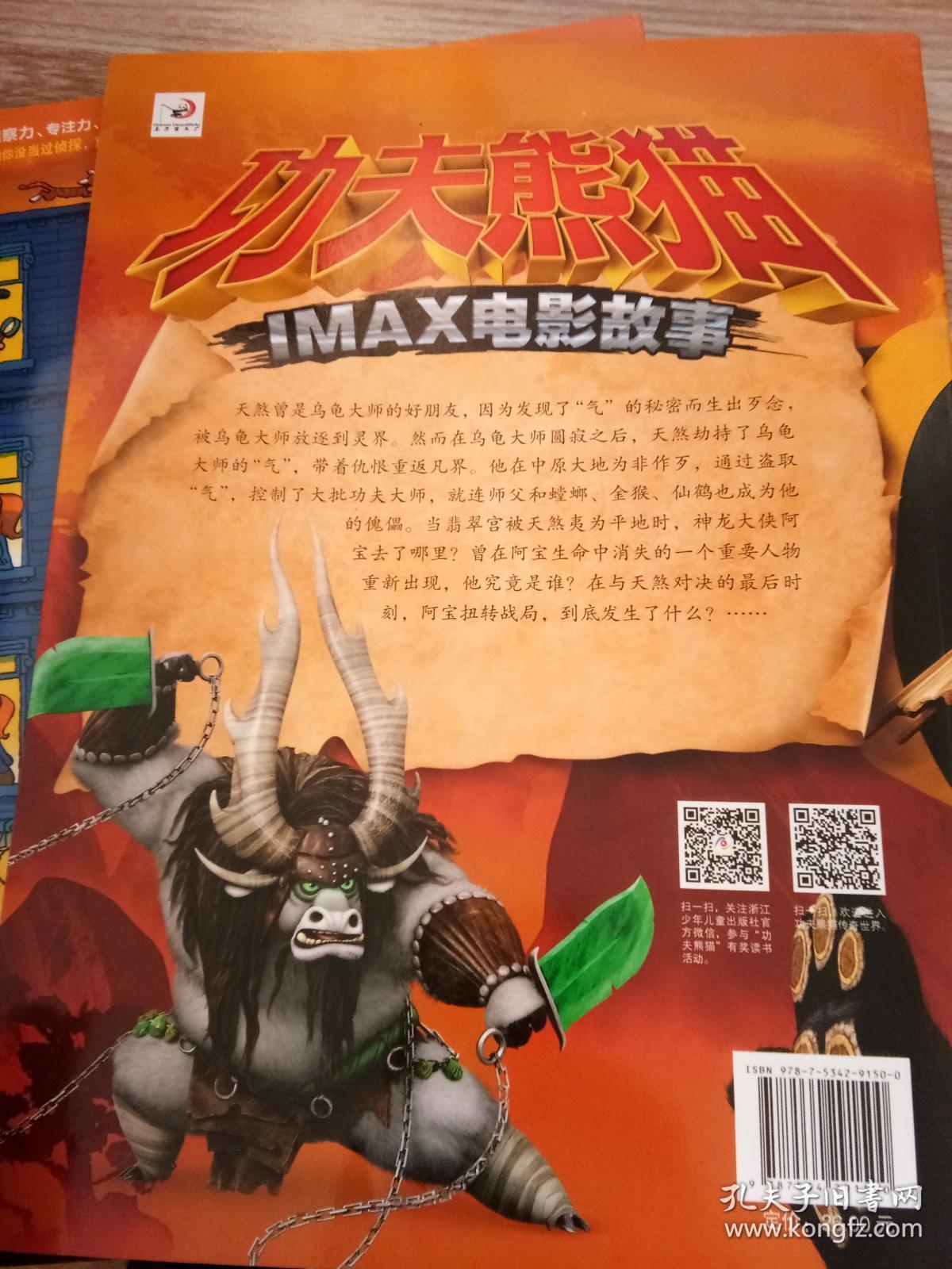 功夫熊猫imax电影故事:天煞的复仇【无赠品】