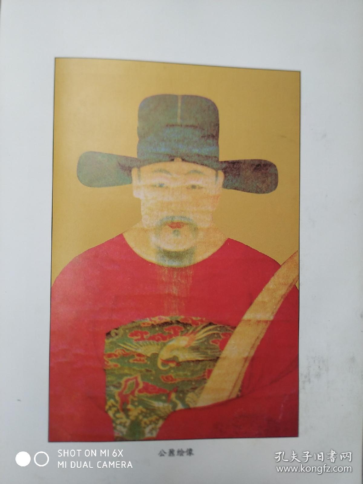 名门望族东蒙公氏明万历29年进士礼部尚书翰林院大学士公鼐家族研究