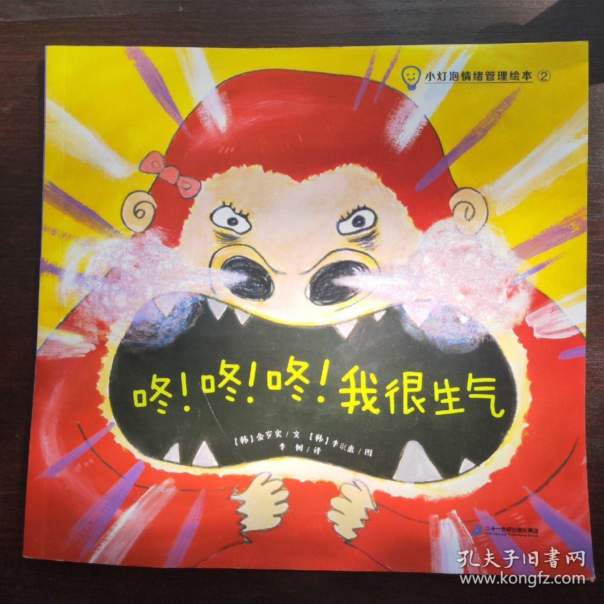 咚!咚!我很生气