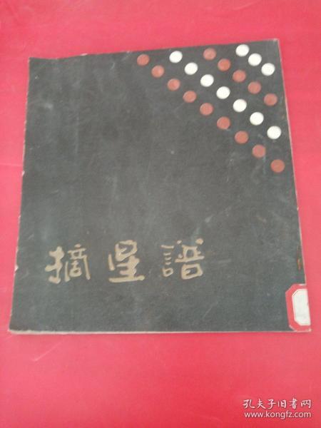 摘星简谱_摘星少年王俊凯简谱