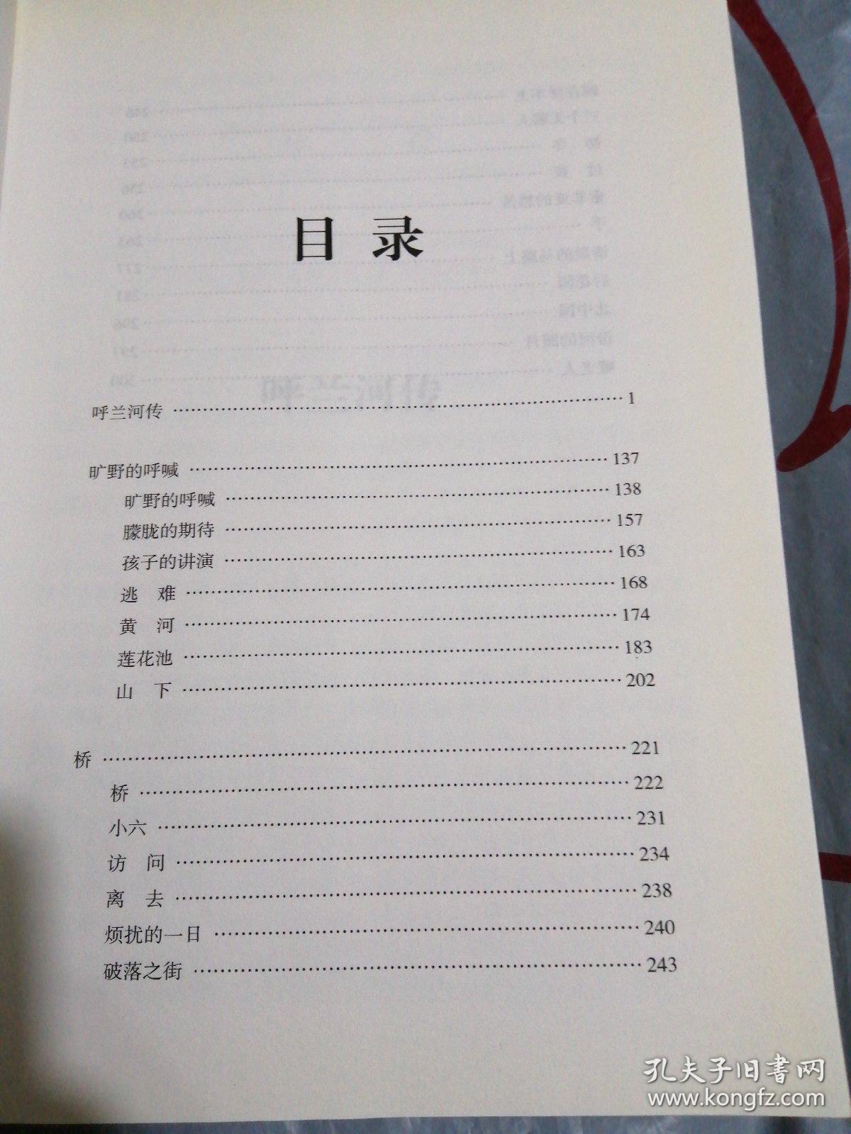 呼兰河传