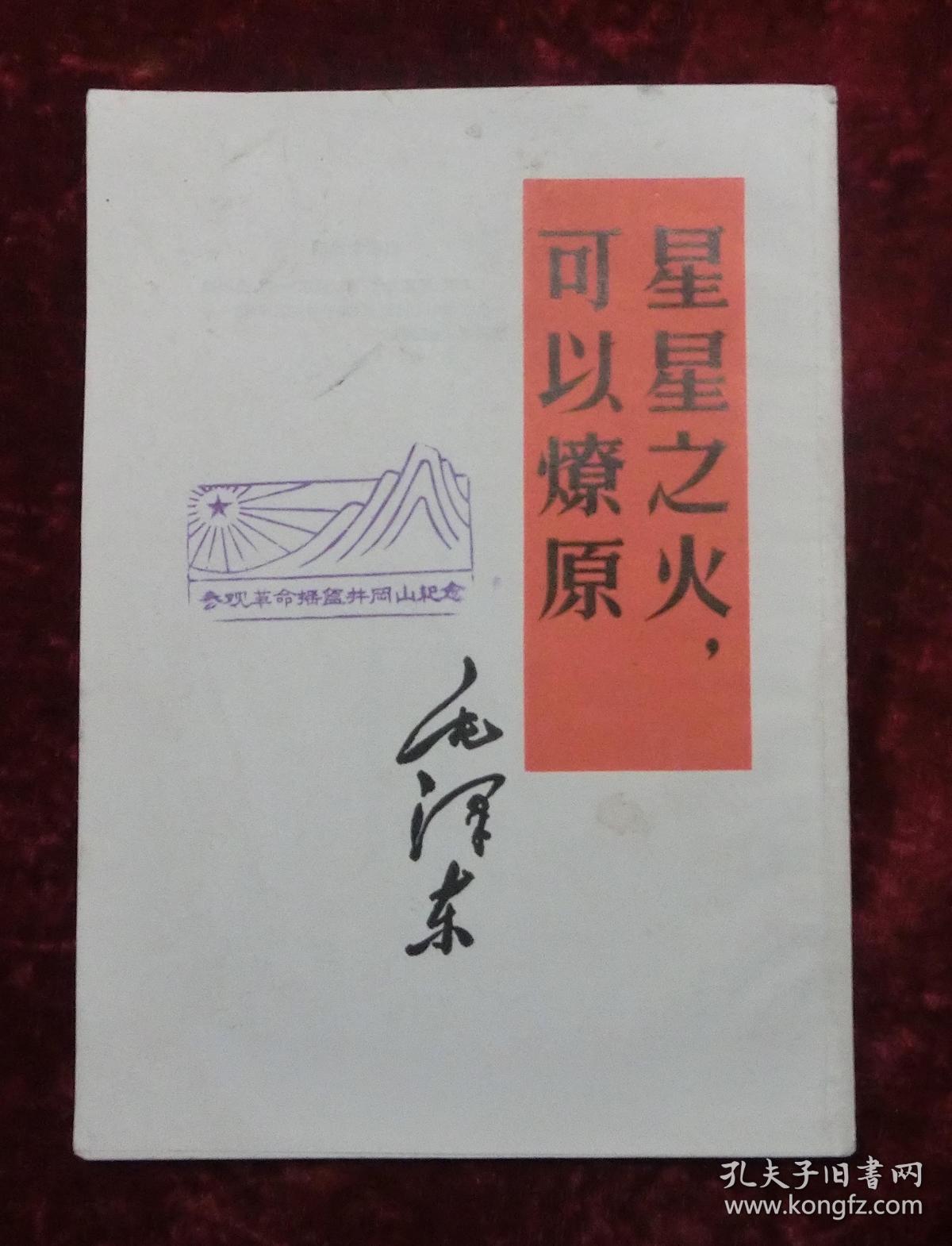 星星之火可以燎原