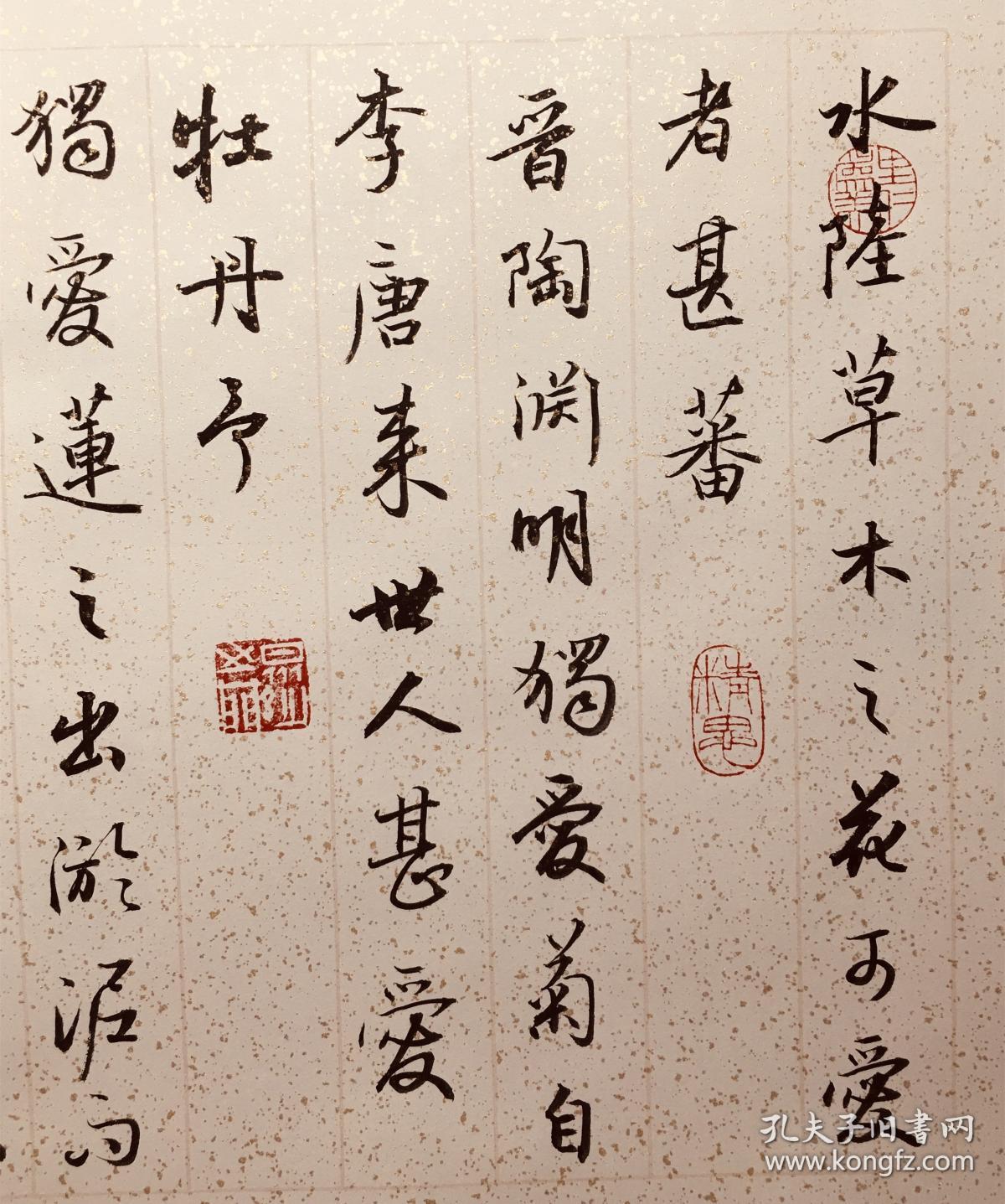 【保真】中书协会员,兰亭名家王云志精品行书:周敦颐《爱莲说》