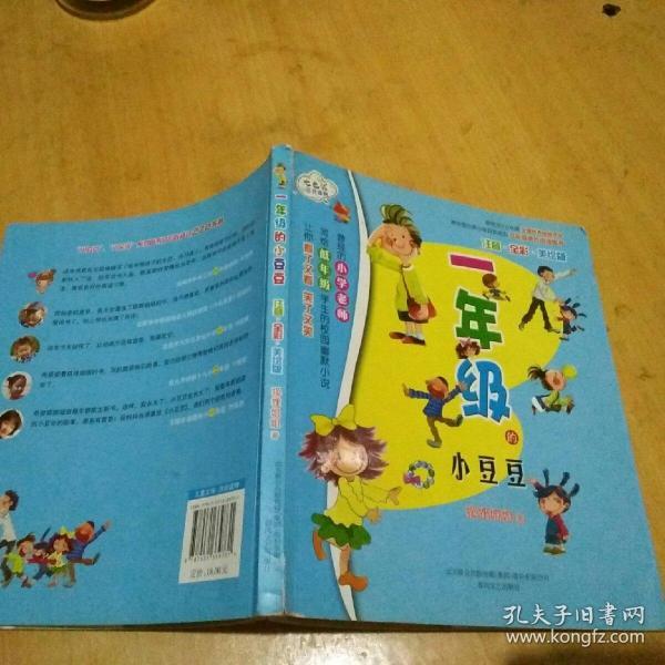 一年级的小豆豆