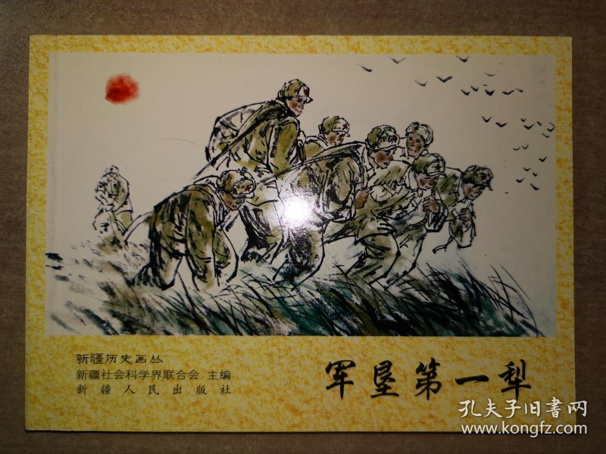 军垦第一犁