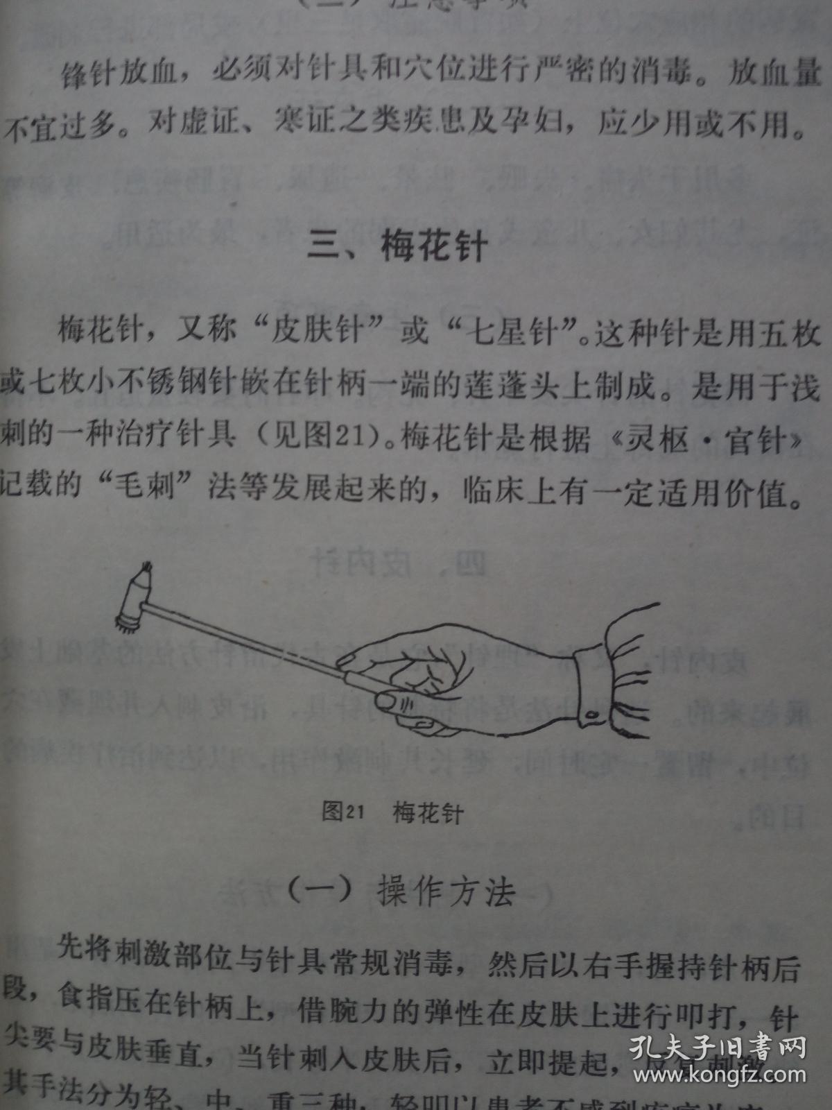 针灸处方集