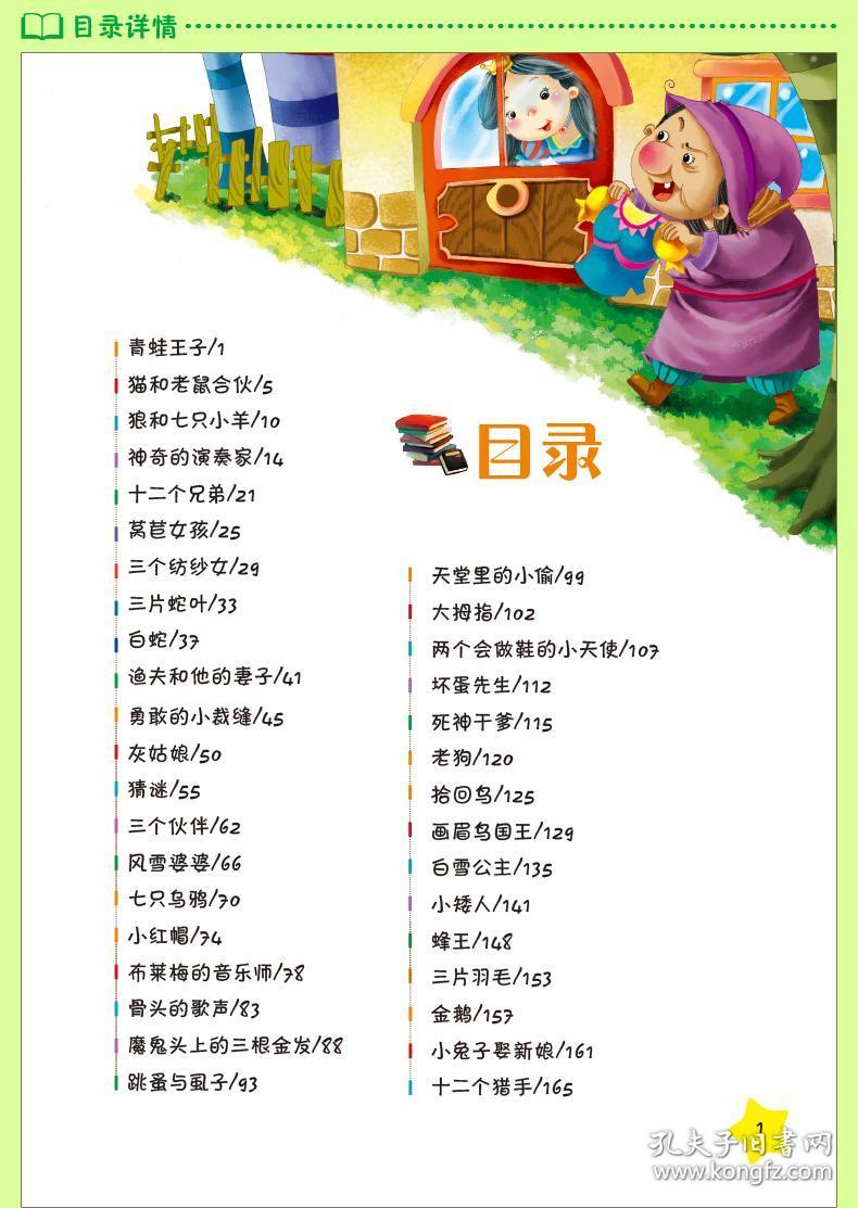 编辑推荐 《少儿必读金典:格林童话