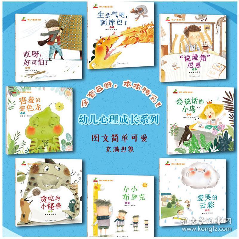 幼儿心理成长系列全套8册绘本 儿童书籍 3-6周岁幼儿园老师推荐 益智
