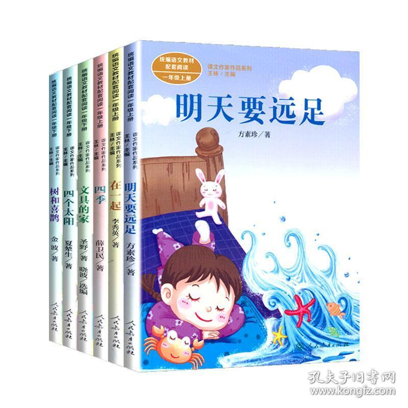 统编版语文教材配套阅读 明天要远足 注音版 方素珍 四个太阳书夏辇生
