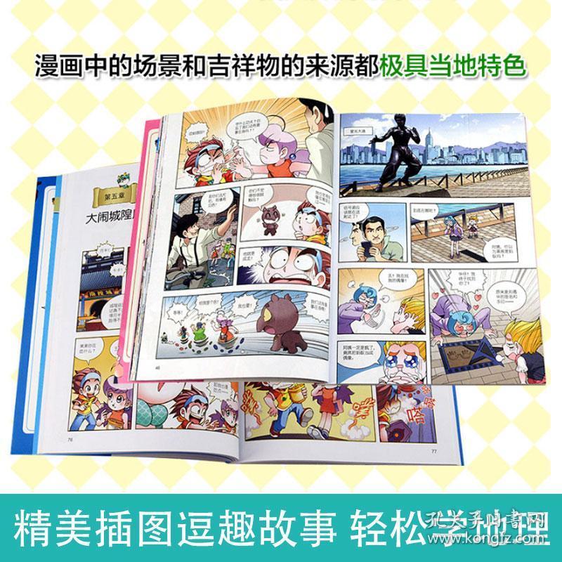 【挑选3本】大中华寻宝记系列全套26册 漫画书儿童小学生环球33河北