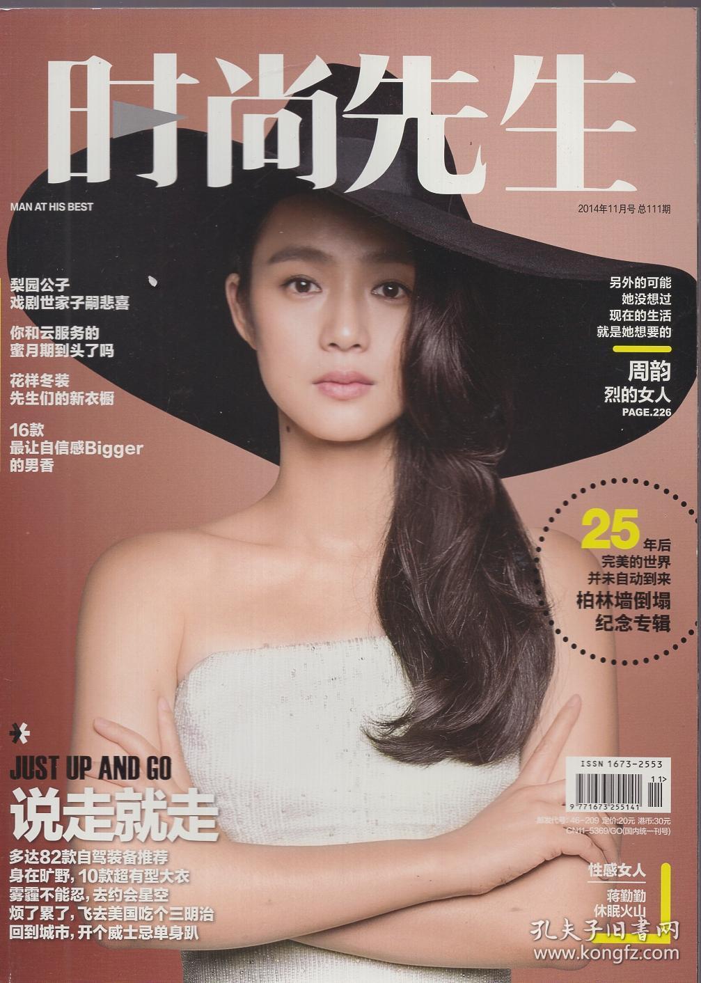 《时尚先生》时尚杂志2014年11月号 总第111期【封面人物:周韵.