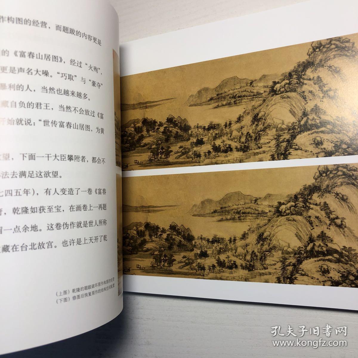 富春山居图卷