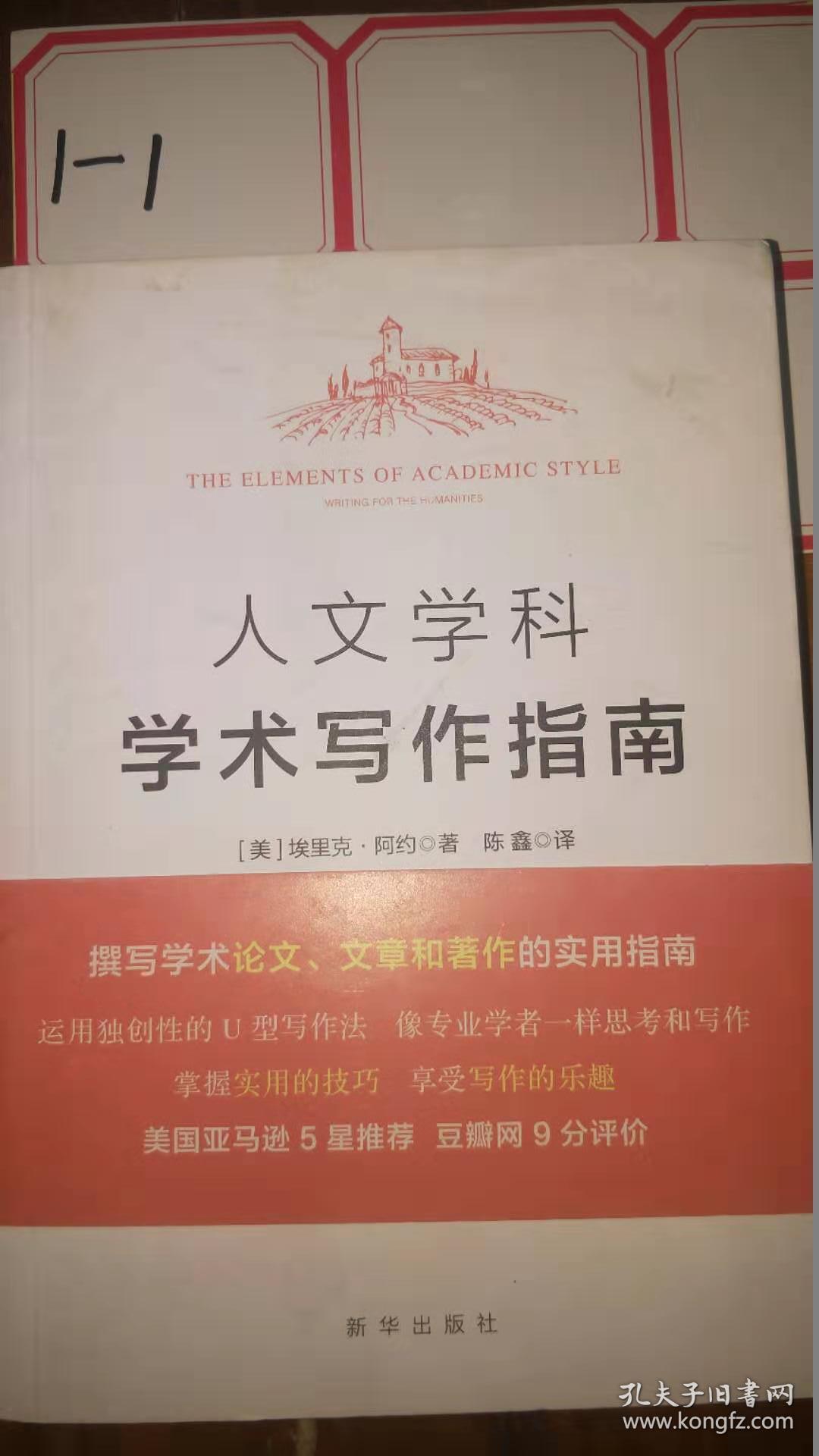 人文学科学术写作指南