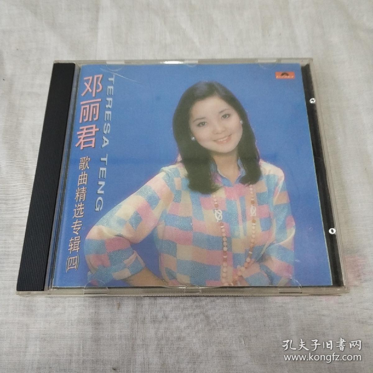 邓丽君原装正版音乐cd《歌曲精选专辑》(四)宝丽金唱片满银圈