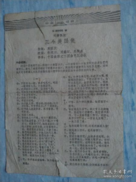 天津快板简谱_天津快板
