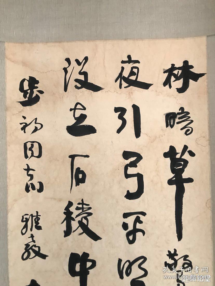 李一氓 书法立轴 50x103 【卖家包邮】手绘保真