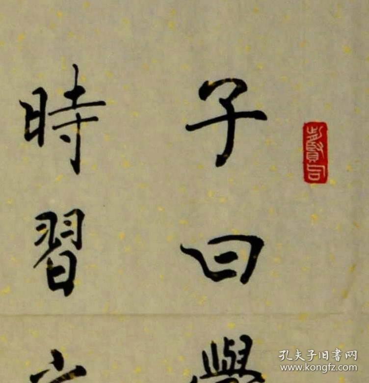 程文哲五尺行书横幅---论语.学而时习之