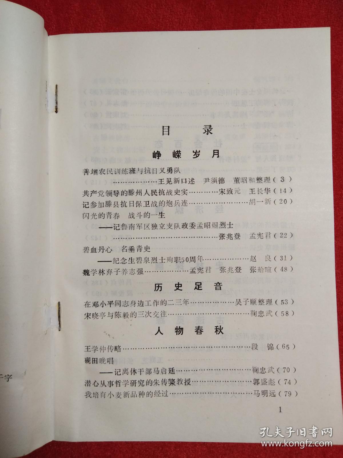 滕州文史资料(第十二辑)