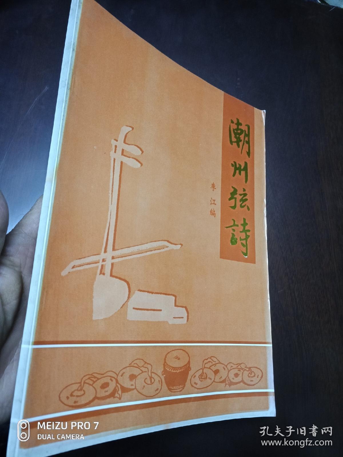 潮州弦诗