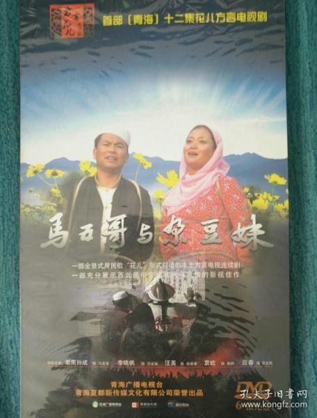 马五哥与尕豆妹首部青海花儿电视剧六张dvd光盘