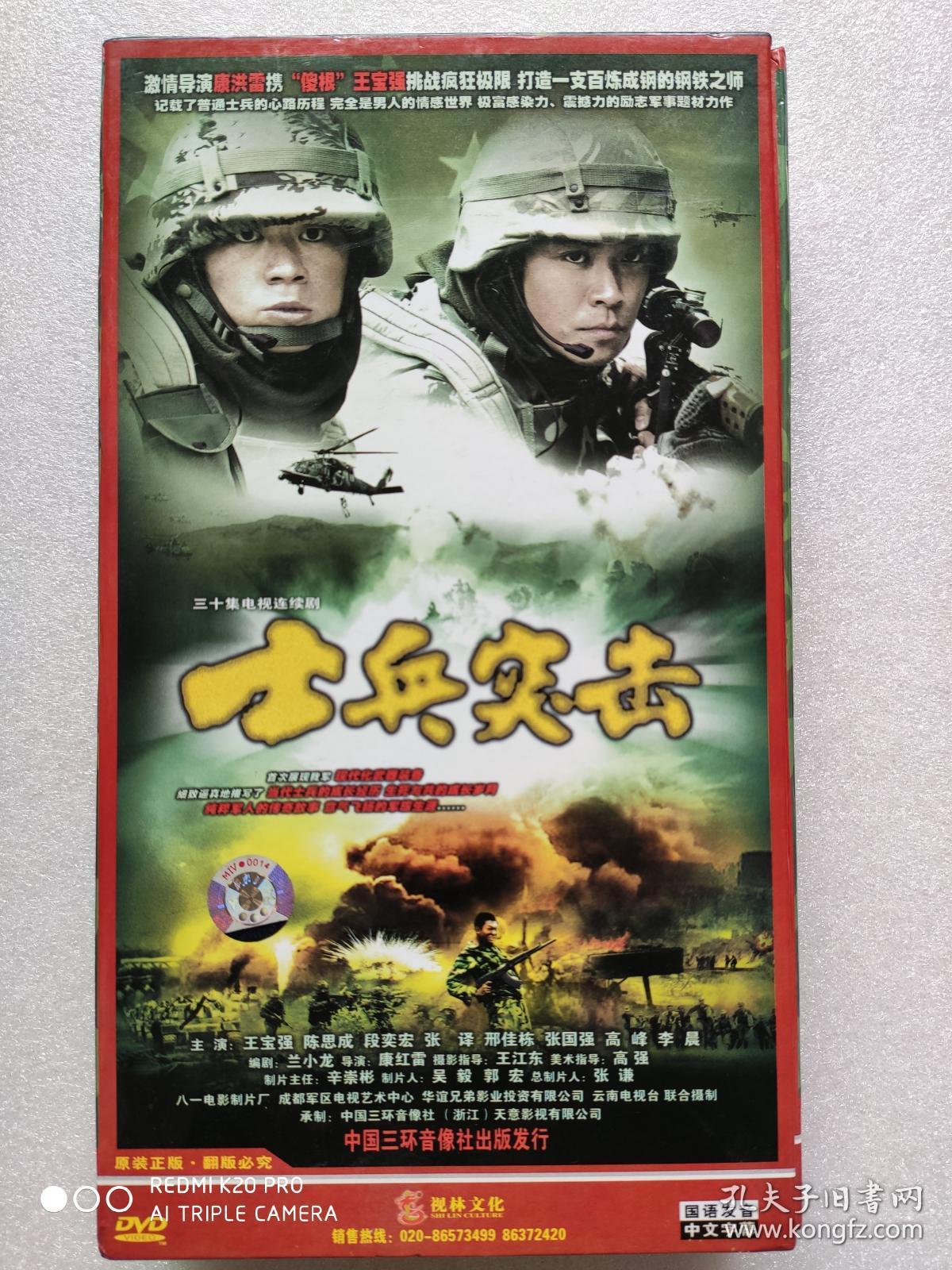 三十集电视连续剧 士兵突击 (原盒八碟装dvd(大盒珍藏